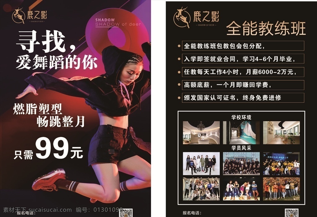 宣传单 舞蹈 培训学校 舞蹈培训学校 寻找学员 跳舞者 跳舞美女 dm宣传单