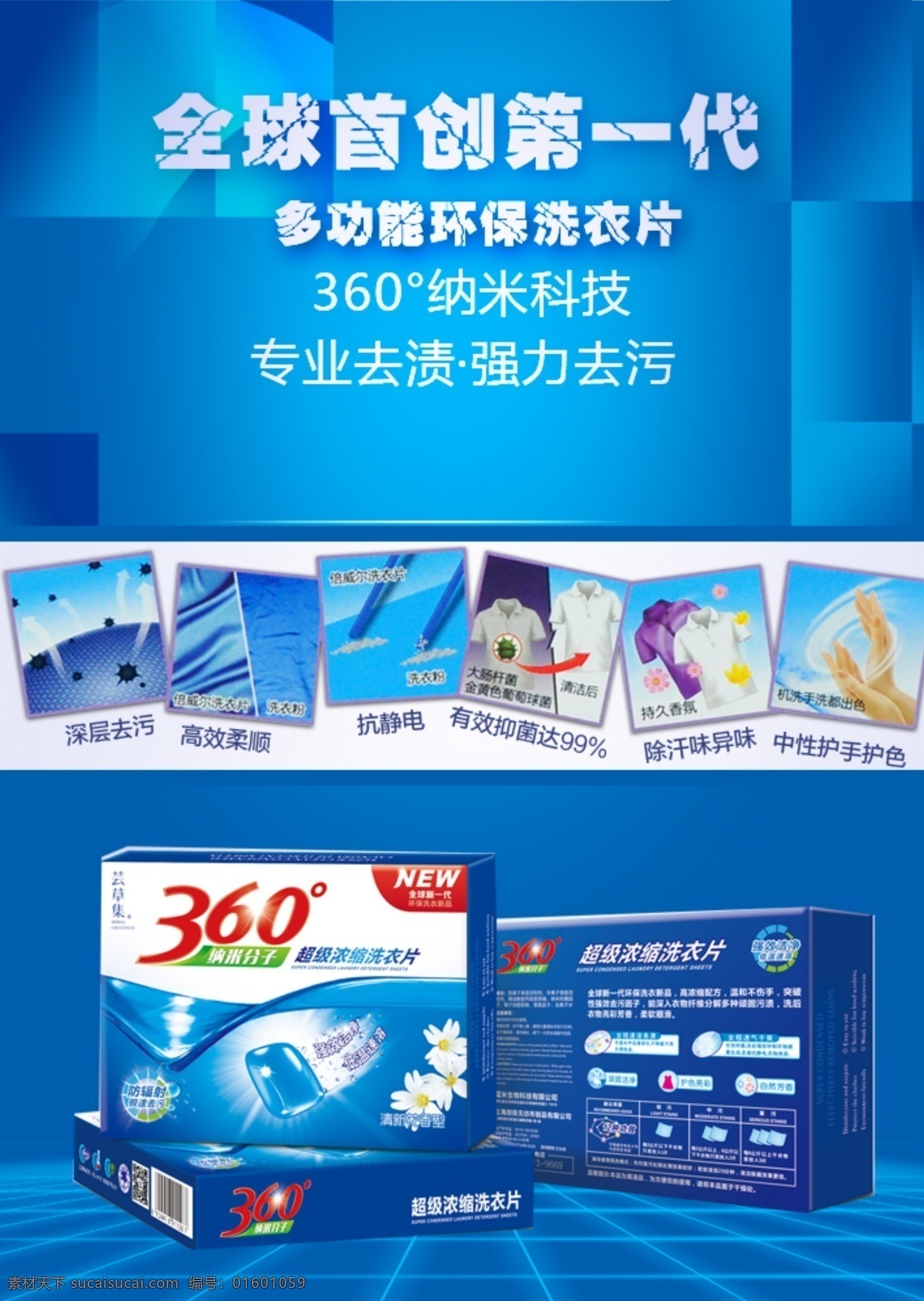 洗衣片 官方素材 官方产品 官方文字 蓝色