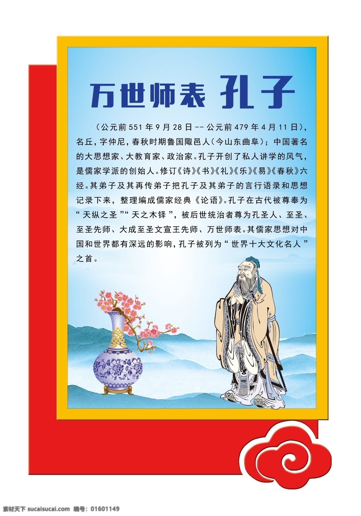 异形文化墙 文化展板 孔子 古代名人 雕刻文化 红色 古文化 古典文化 古文化展板 异形雕刻 分层