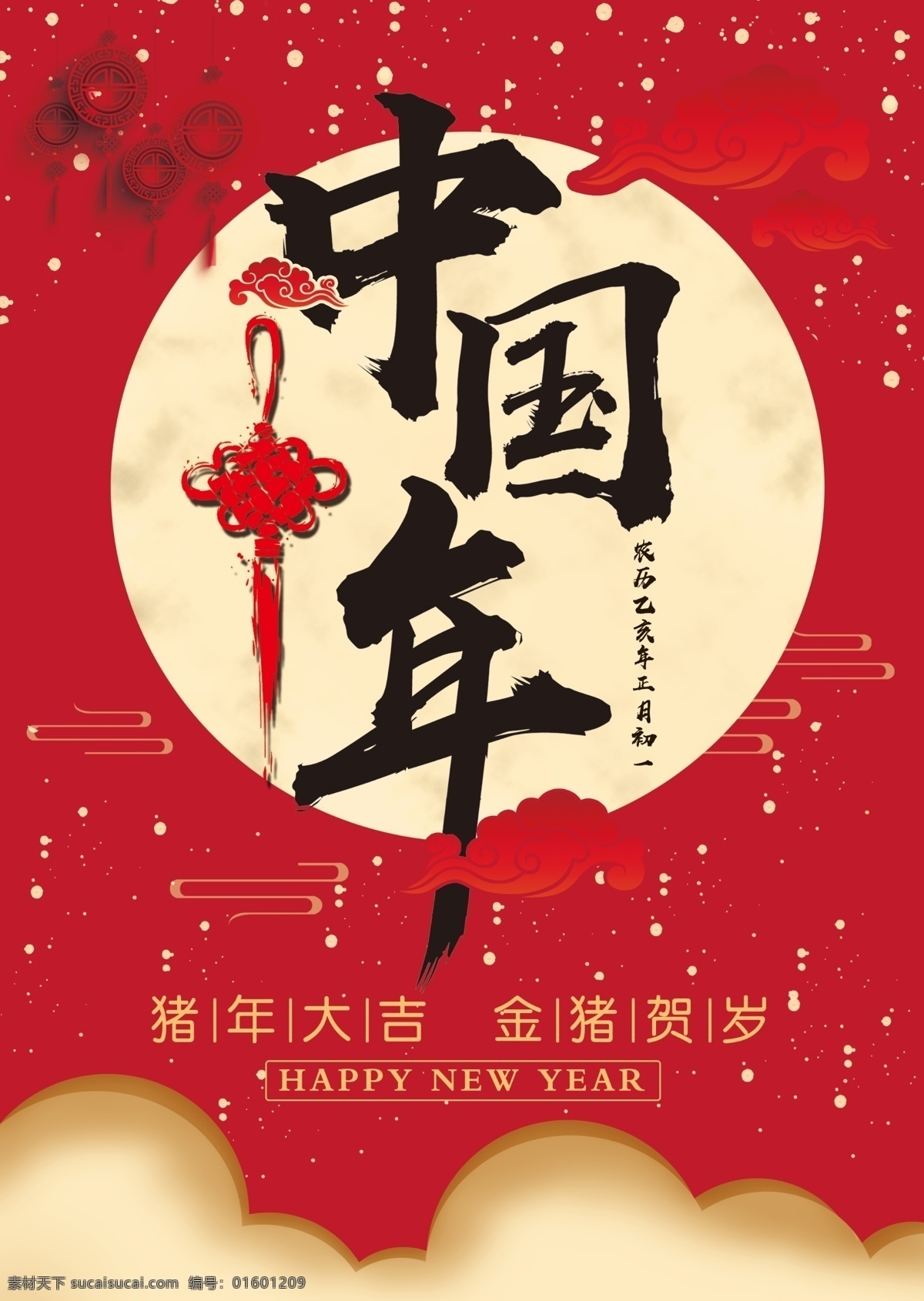 中国年 过年 初一 正月 灯笼 云 月亮 中国结 红色 中国红 底色 分层