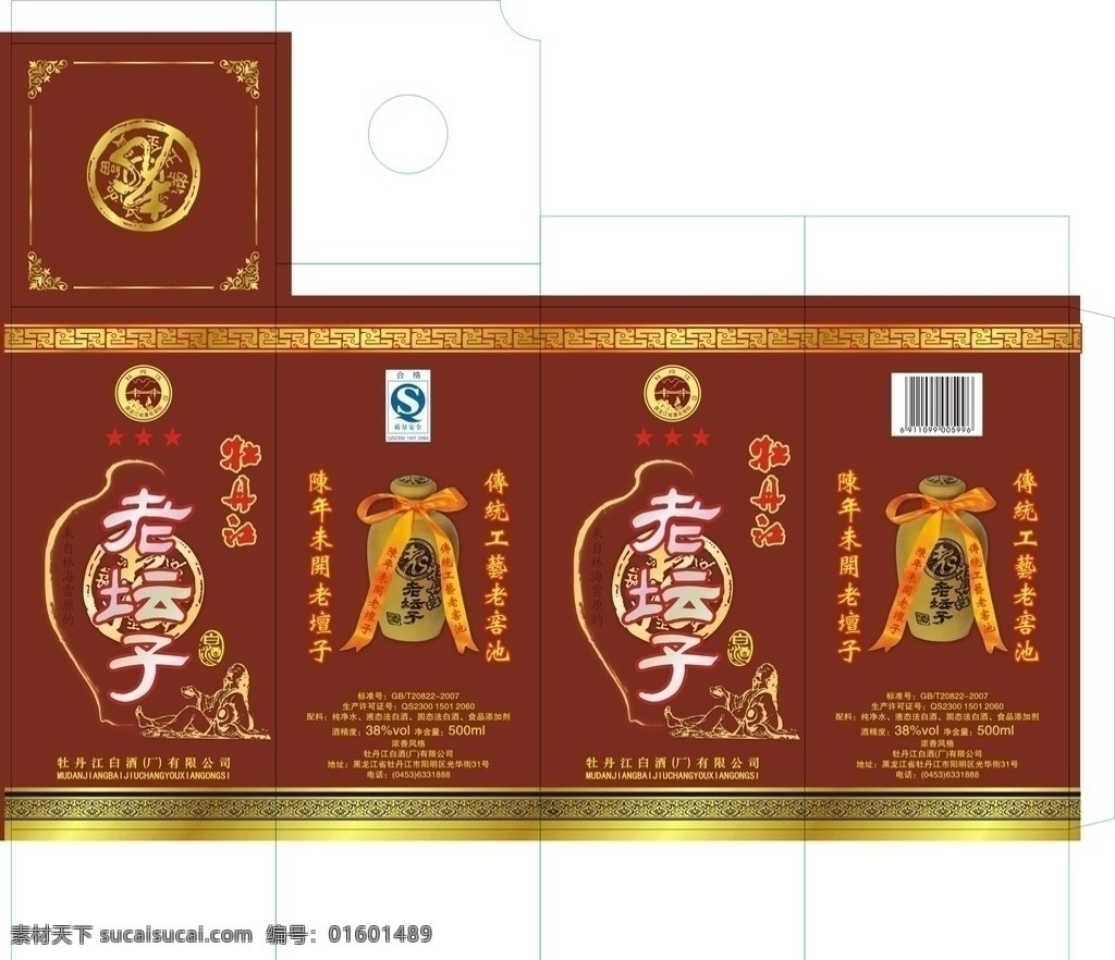 老 坛子 酒盒 包装 老坛子酒盒 酒盒子 酒盒包装 酒盒设计 高档酒盒 包装设计 矢量