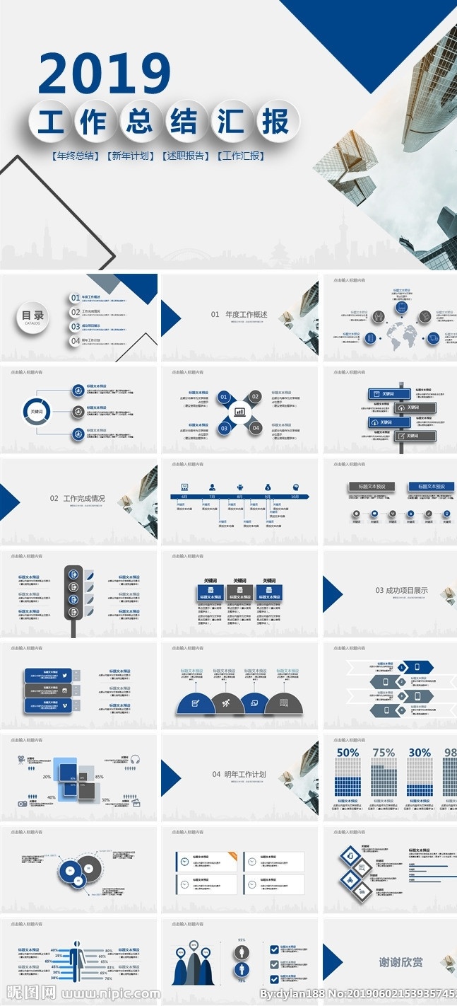 2019 工作总结 汇报 总结汇报 ppt模板 述职报告 计划报告 年度总结 年终总结 多媒体 计划总结 pptx