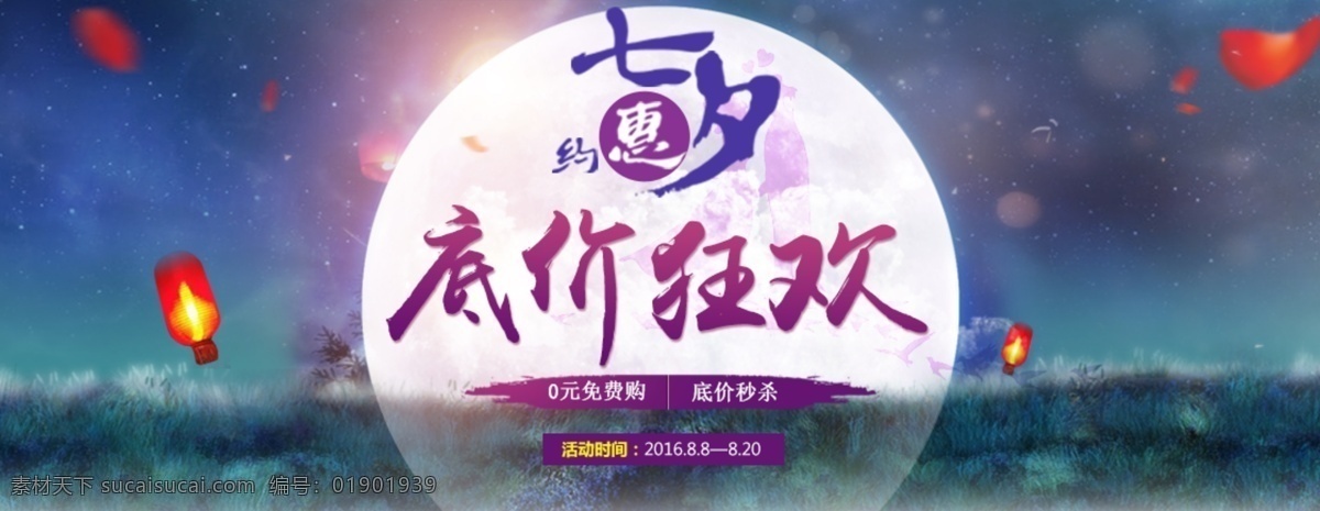 约惠七夕 banner 高清图片素材 广告背景 教育类 模板设计 商务 设计素材 时尚 版面设计背景