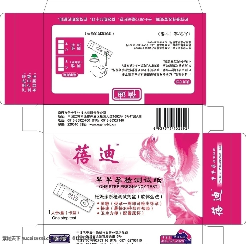 蓓 迪 早早 孕检 测试 条 蓓迪 秀姿康 早早孕 检测 试条 测试棒 早孕 试纸 怀孕 包装 天使 翅膀 包装设计 矢量