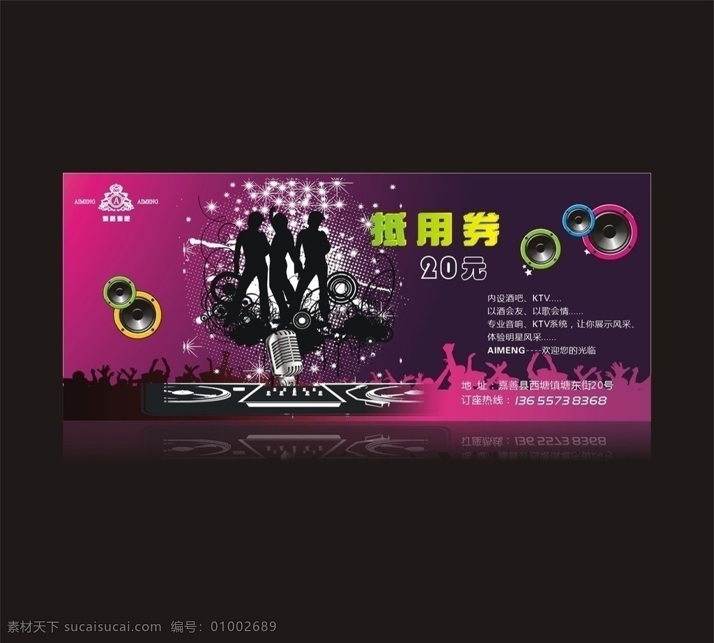 酒吧优惠券 酒吧 抵用券 优惠券 漂亮 舞者 宣传单 背景 底纹 音乐 请帖招贴 矢量