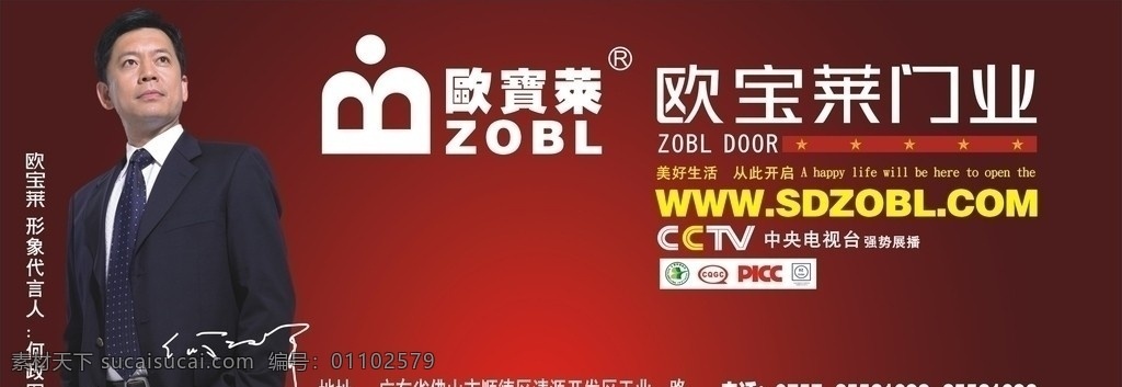 欧宝莱 歐寶萊 zobl 门业 红色 白色 何政军 sdzobl door 矢量