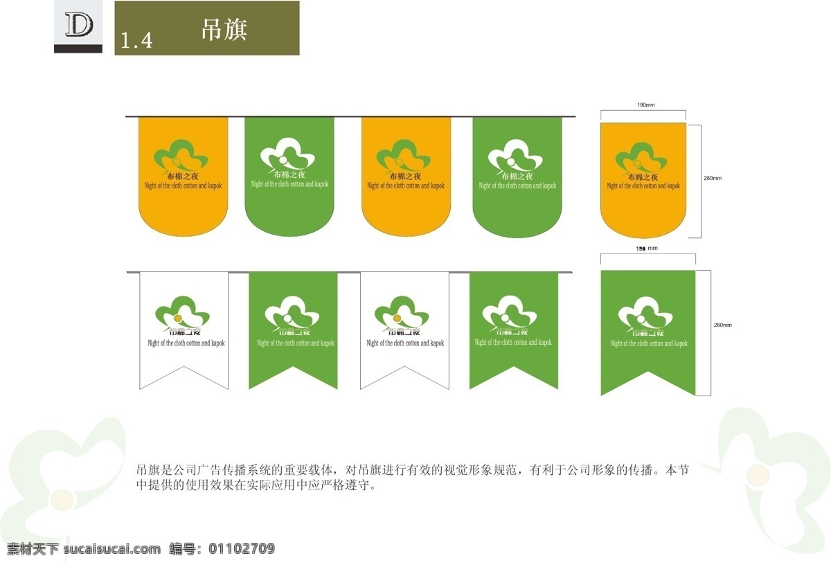 布 棉 夜 吊 旗 vis vi模板 布棉之夜 吊旗 经典vis 企业形象设计 海报 吊旗设计