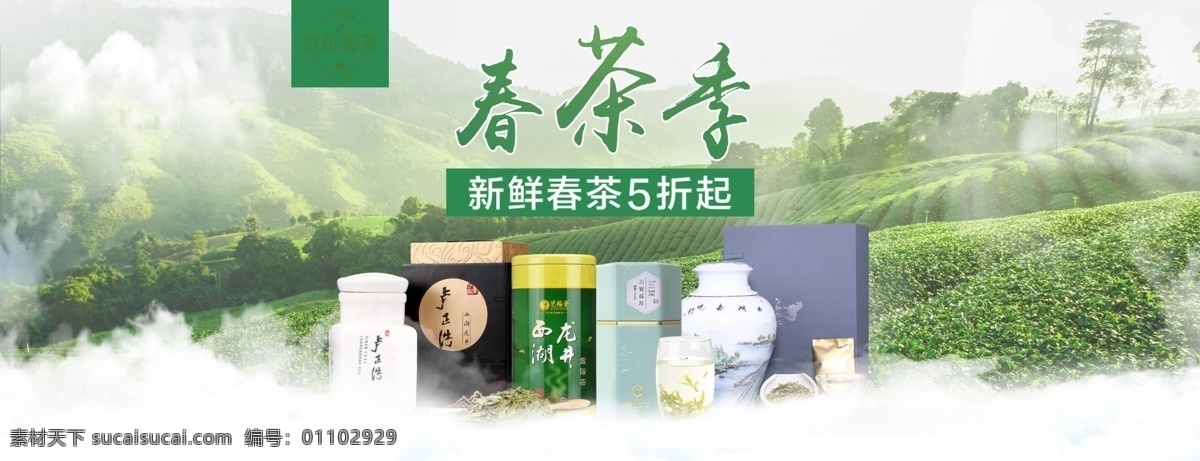 春茶 banner 茶广告 茶 徽茶 茶页面 淘宝界面设计 淘宝 广告