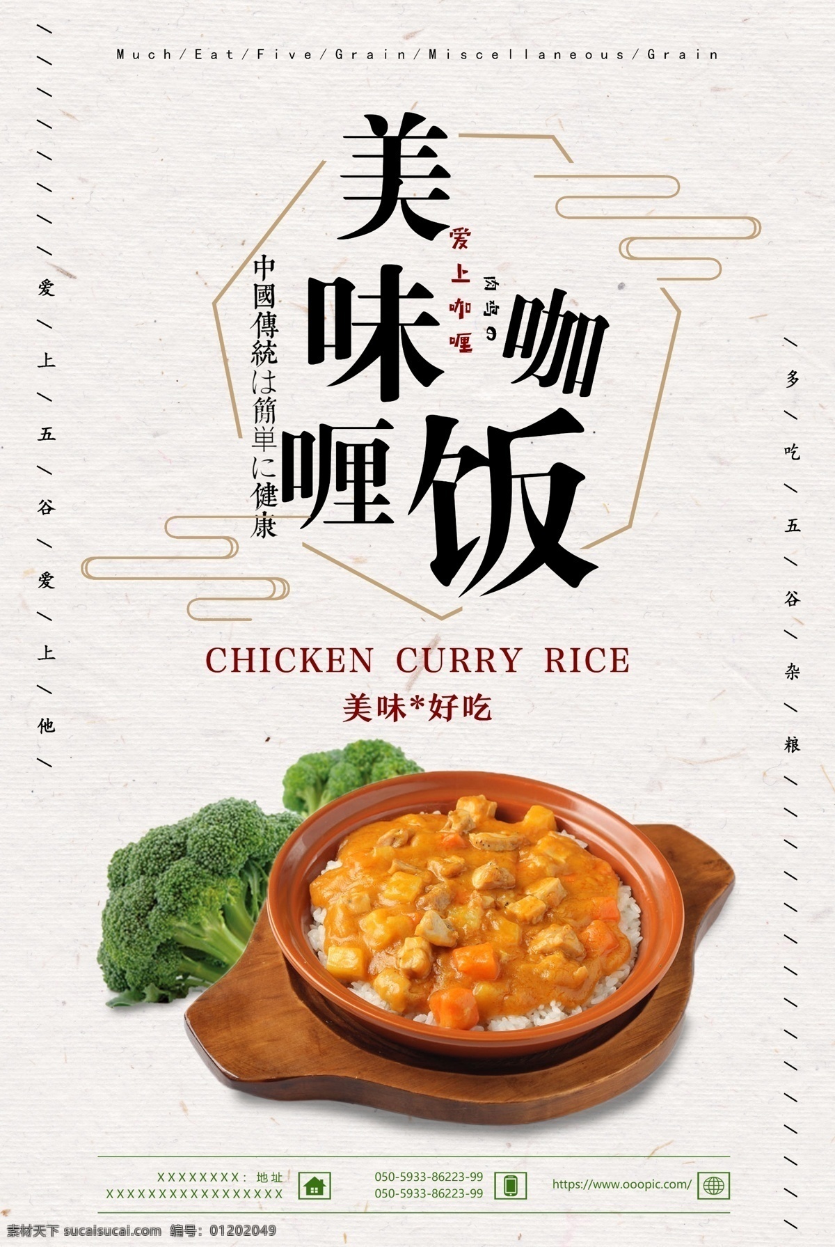 咖喱饭 美食 宣传海报 套餐 酒店 餐饮海报 美食海报 咖哩牛肉饭 咖哩鸡排 咖喱 料理 咖哩鸡 咖喱鸡套餐 咖哩鸡便当 咖哩海报 咖哩饭 西餐 西餐厅 牛肉饭 盖浇饭 牛肉扒饭 印度咖喱 美食活动