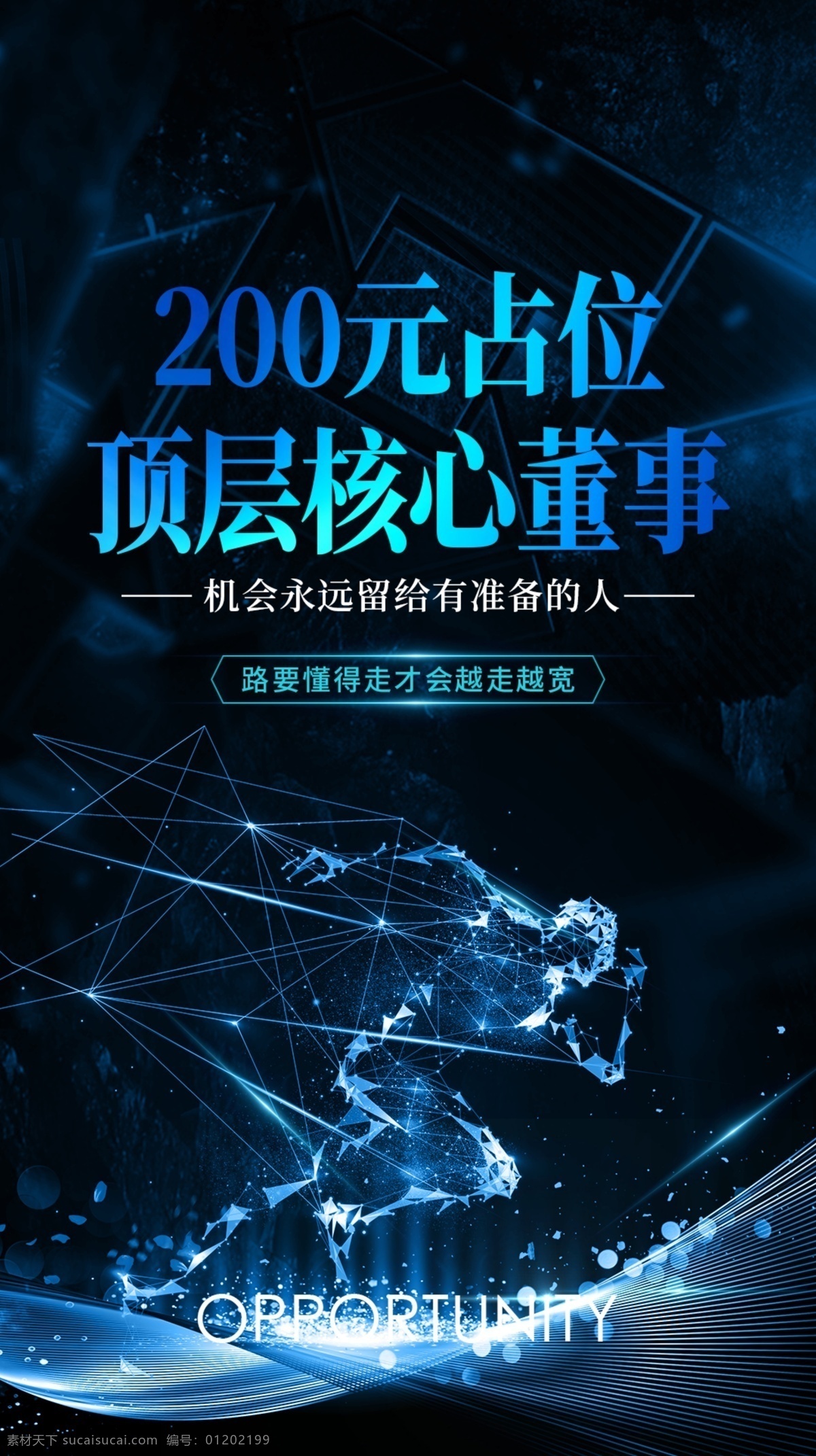 招商海报 招商 简约 文字 排版 几何 创意 微商 海报 转发图 黑色 蓝色 模式 系统 礼物 科技 运动 跑步 元素 分层