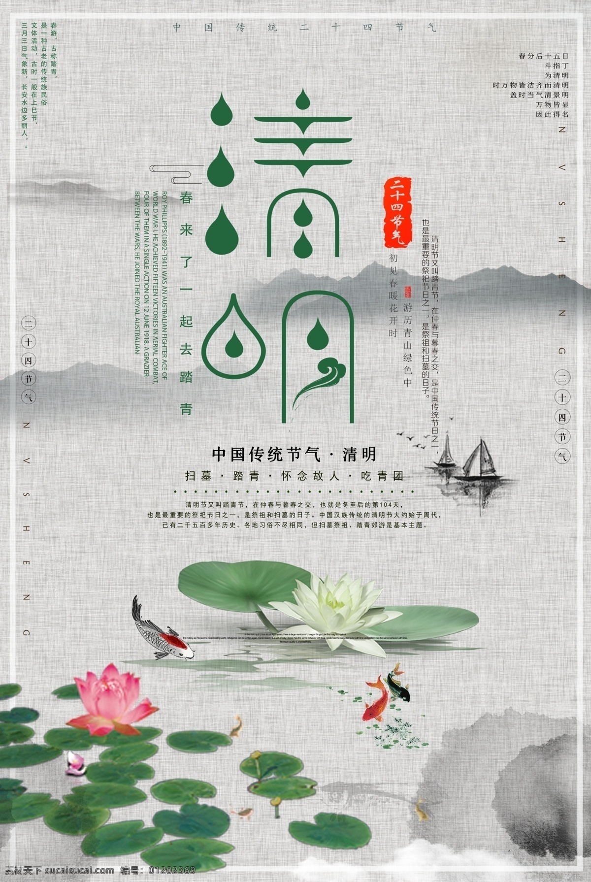 清明 踏青 清明节海报 清明节促销 清明节背景 清明节踏青 清明节宣传单 清明海报 清明促销 清明节日 清明节展板 清明节贺卡 吊旗 展架 清明礼物 清明节素材 清明节广告 清明节设计 清明节dm 清明踏青 促销活动 中国风清明节 水墨风清明节 古典 清明活动背景