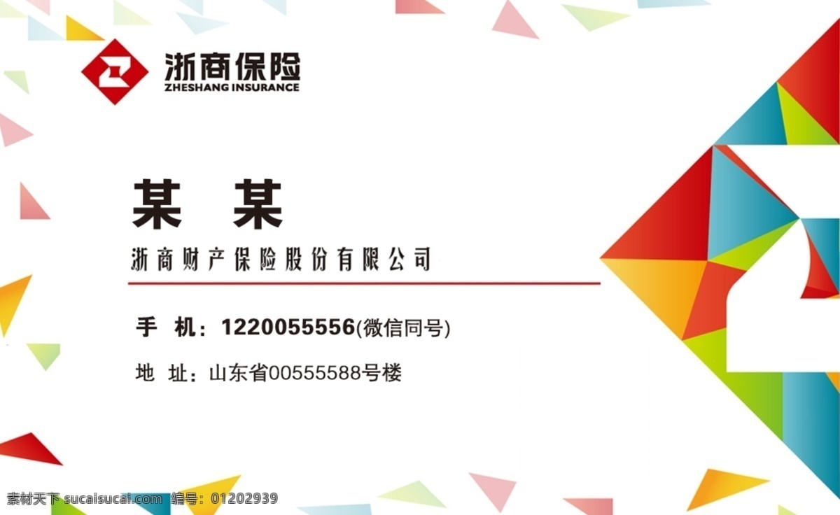 浙 商 新 名片 浙商名片 浙商保险名片 保险名片 浙商 浙商新款名片 分层