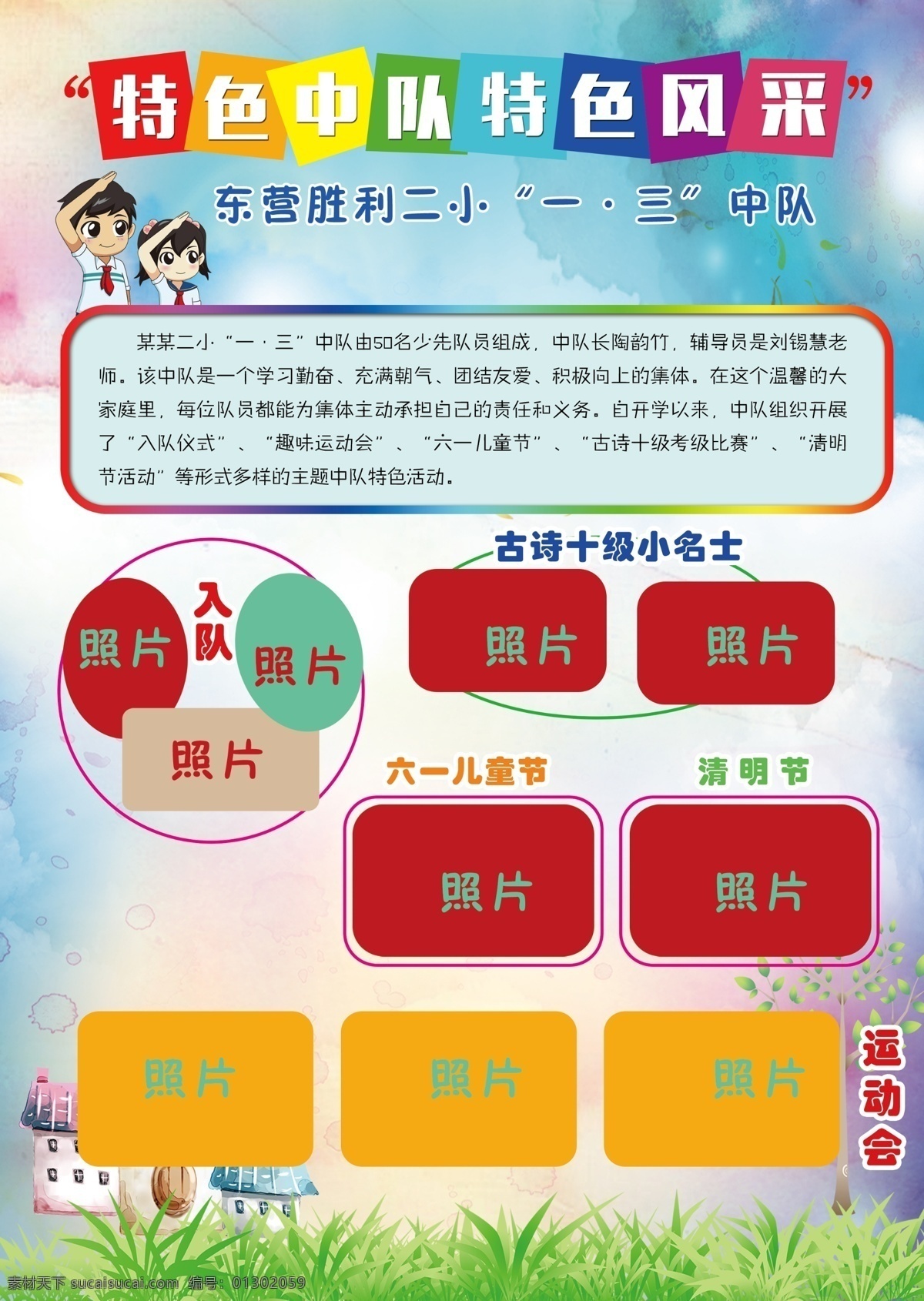 学校单页 卡通 幼儿 海报 招贴 活动海报 活动招贴 特色海报 单 页 折页 画册