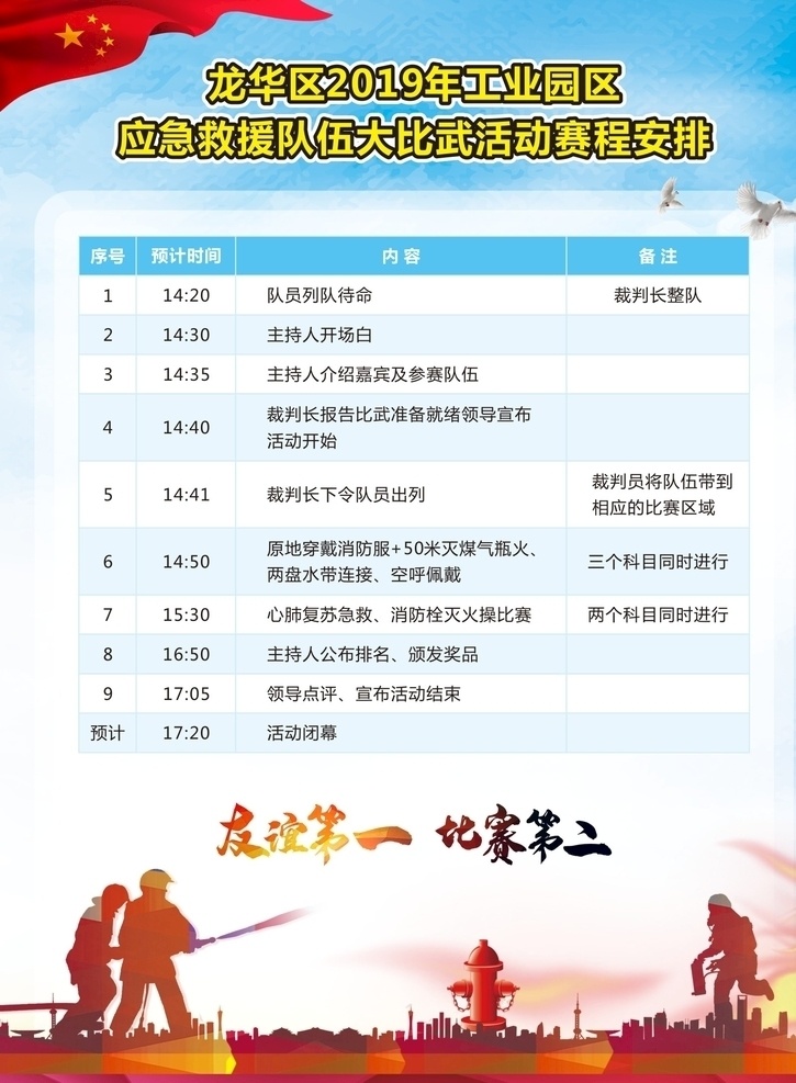 应急 救援 比赛 应急救援比赛 应急救援活动 应急救援 消防活动 消防会议单页 消防单页 消防比赛 消防比赛单页 救援单页 救援比赛单页 救援比赛 消防应急广告 消防广告 消防宣传 应急救援广告 救援广告 应急救援宣传 救援宣传 应急活动 消防活动宣传 消防应急活动 城市消防 灭火 消防队 消防宣传单 救援宣传单 dm宣传单