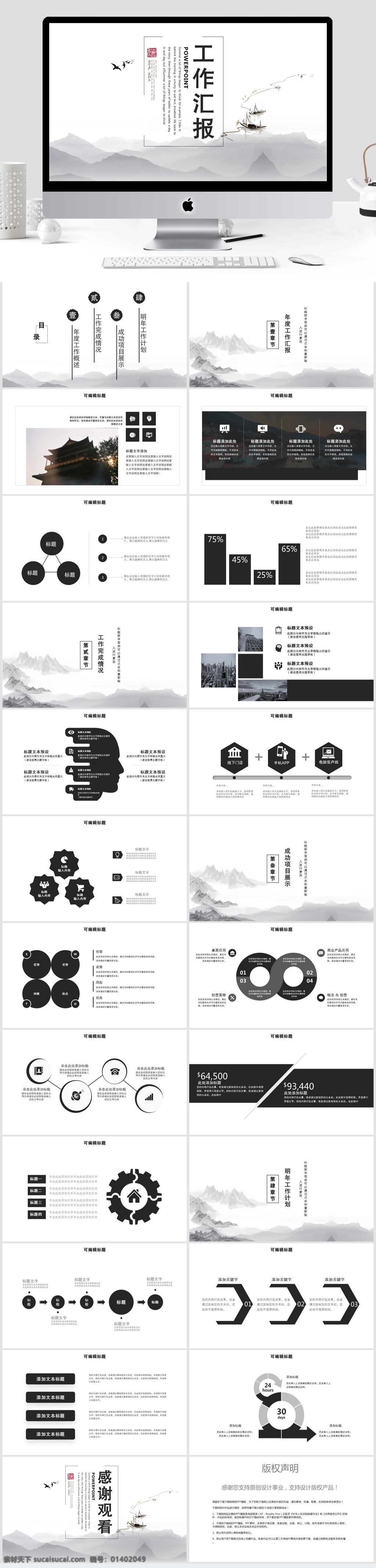 中国 风 工作 汇报 总结 模板 中国风 工作汇报 ppt模板 创意ppt 商业 计划书 年终 策划ppt 项目部ppt 通用ppt 报告ppt