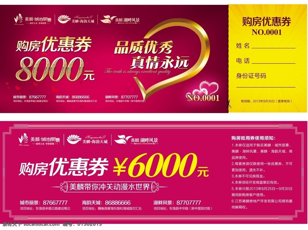 粉色 房地产 美容院 代金券 金色 高清分层 心 优惠券 名片卡片