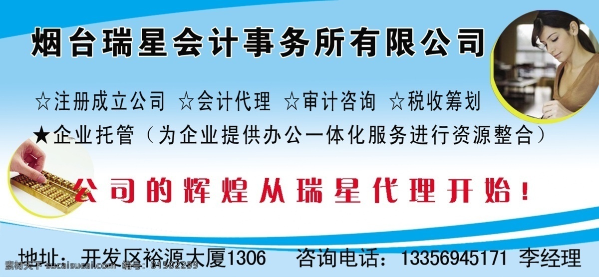 会计事秋所 会计 公司管理 企业代理 分层 源文件