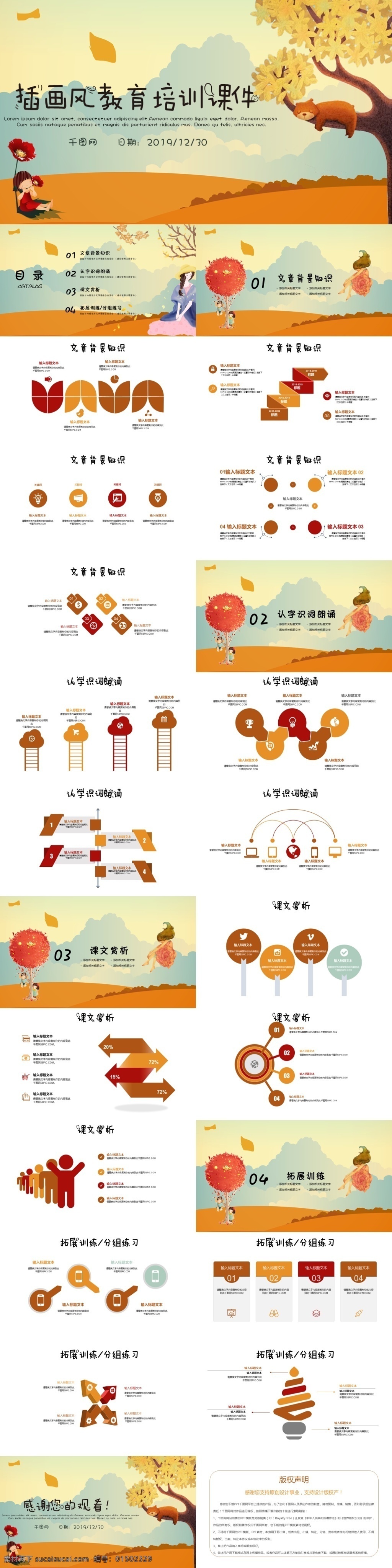 学校教育 多媒体 公开 课 教学设计 模板 ppt模板 商务 通用 办公 插画风 手绘 儿童 卡通 多媒体教学 课件 公开课 教育 教育课件 上课 说课 教师上课