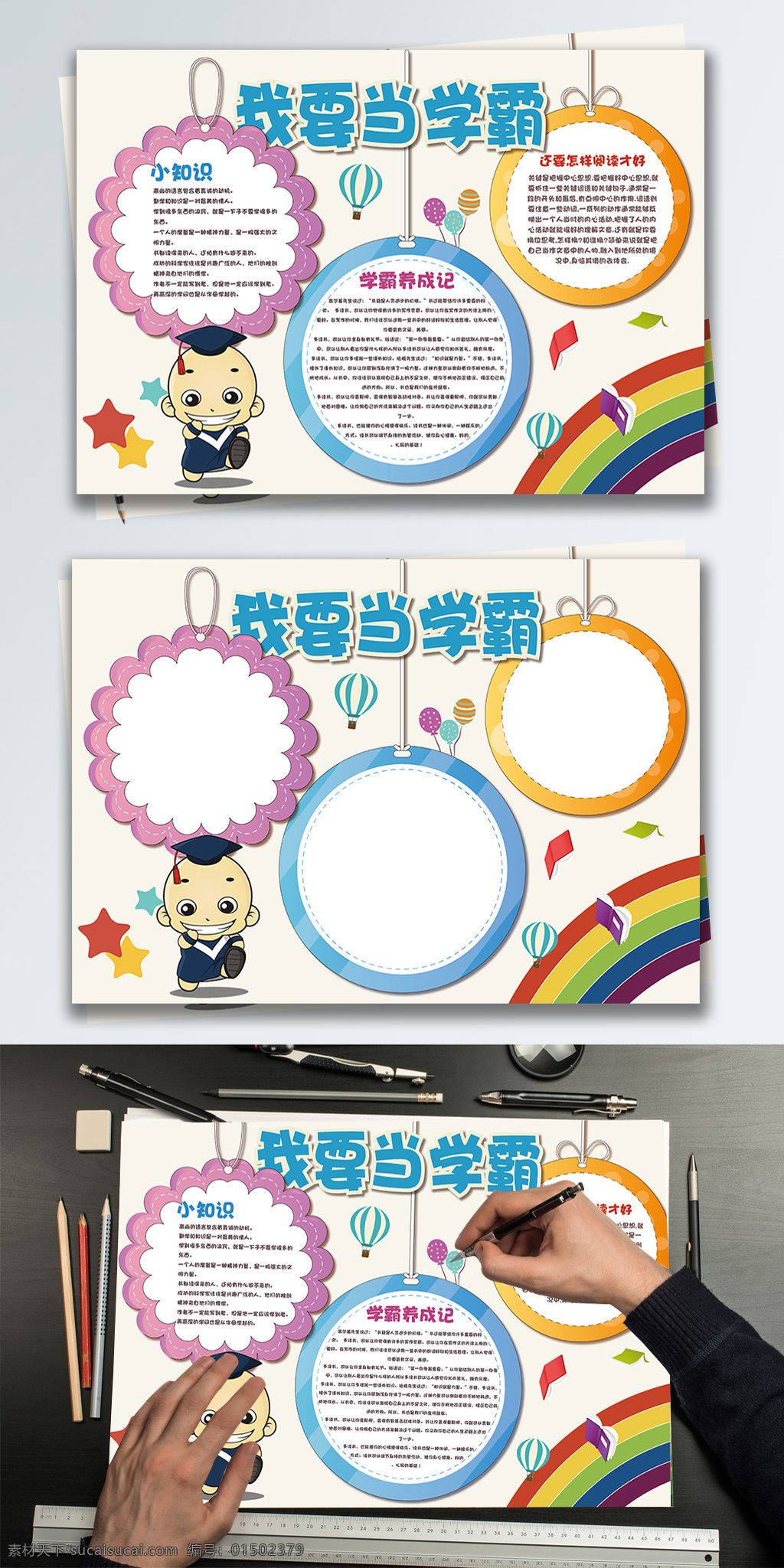 小 清新 可爱 卡通 学 霸 手 抄报 读书 小报 儿童手抄报 手抄报 暑假手抄报 小学生 小学生手抄报 校园手抄报 学习手抄报 阅读手抄报 阅读