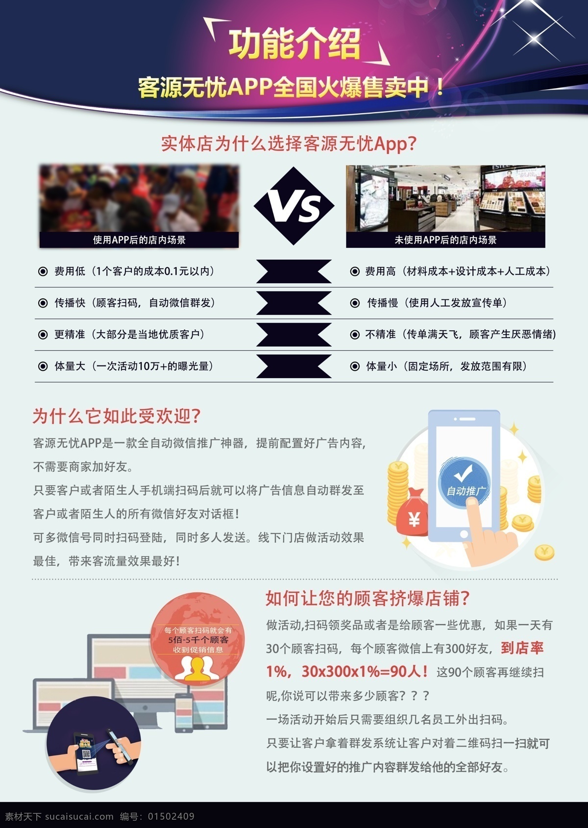 app 功能 介绍 海报 产品推广 推广 产品介绍 功能介绍