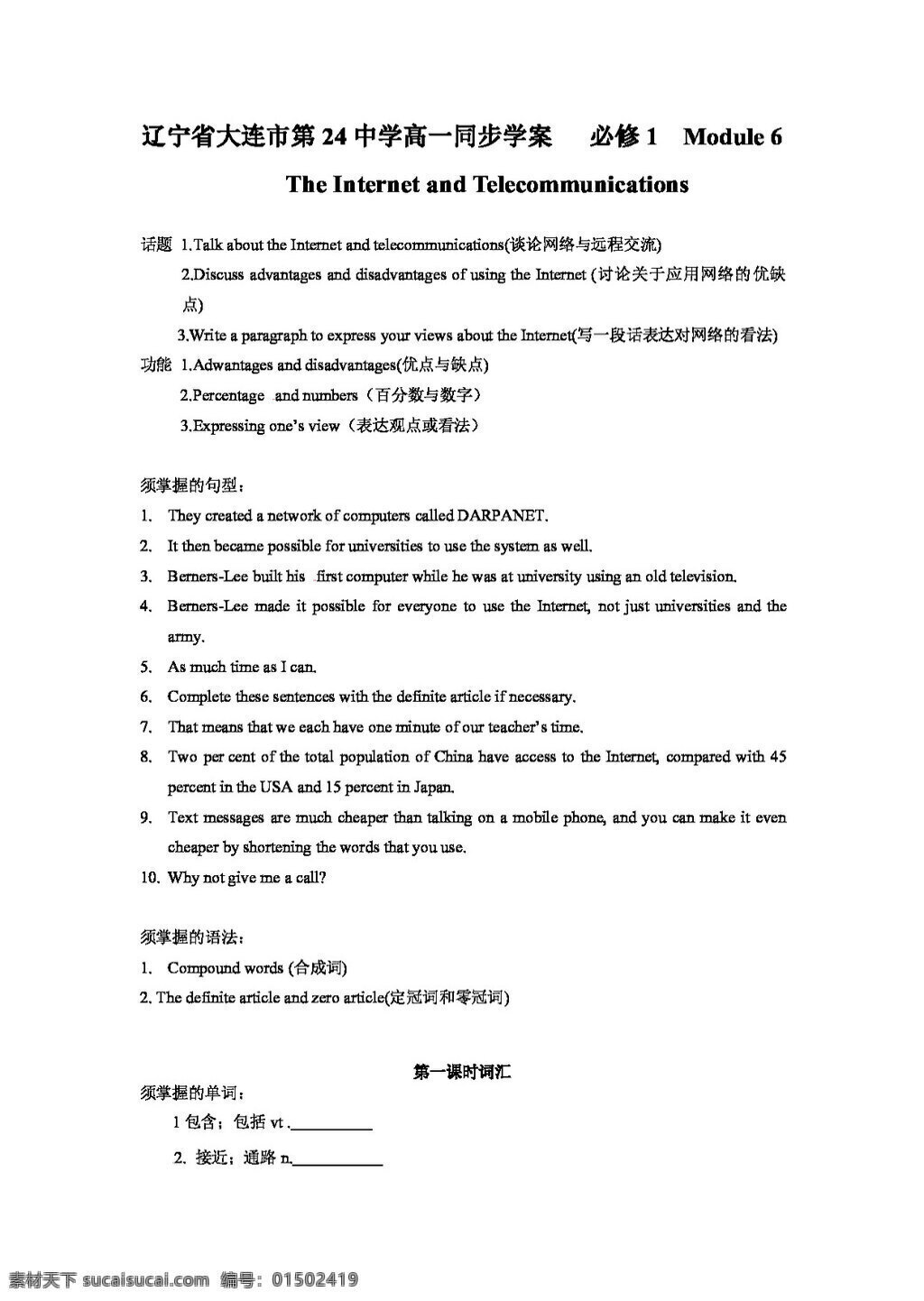 英语 外 研 版 辽宁省 高一 同步 学 案 必修 必修1 外研版 学案