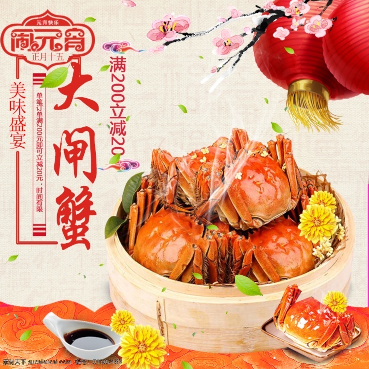 电商 淘宝 闹 元宵 食品 直通车 模板 宝贝图片模板 春节 促销主图 家电 年货 商品主图 食品主图 淘宝主图 新年主图 元宵节直通车 正月十五主图 钻展图片