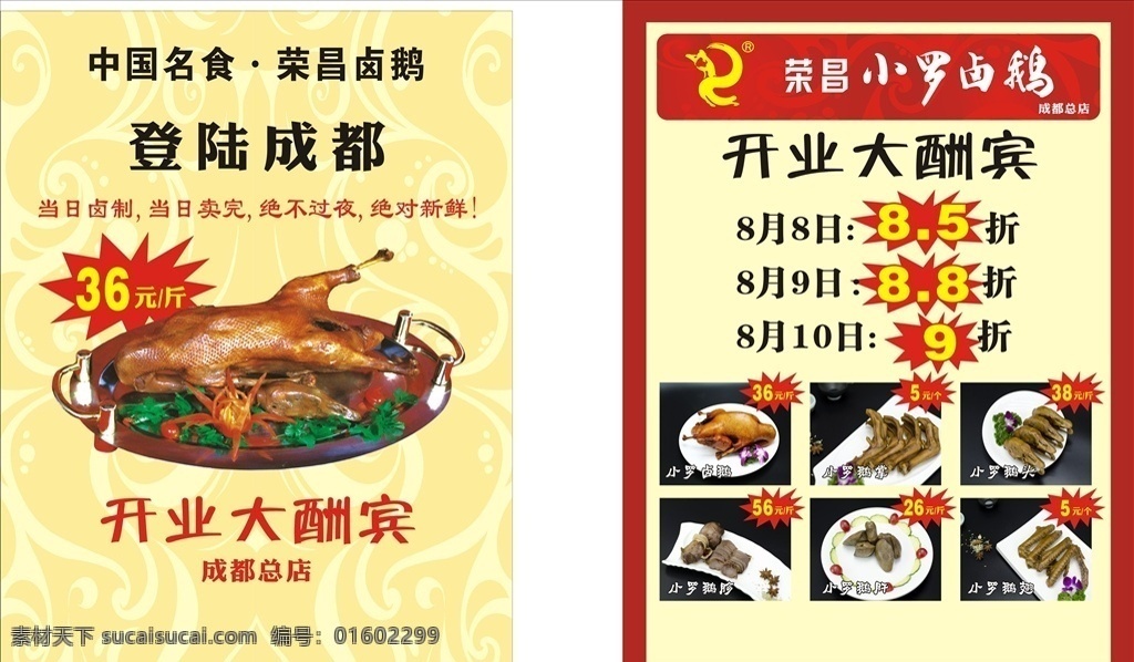 荣昌小罗卤鹅 传单 宣传单 重庆小吃 卤鹅 dm宣传单