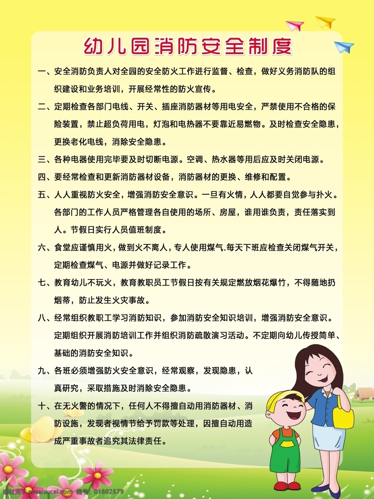 幼儿园 消防 制度 幼儿园展板 幼儿园岗位 托儿所展板 岗位职责 展板 学校展板 校园展板 学校制度 制度牌 分层
