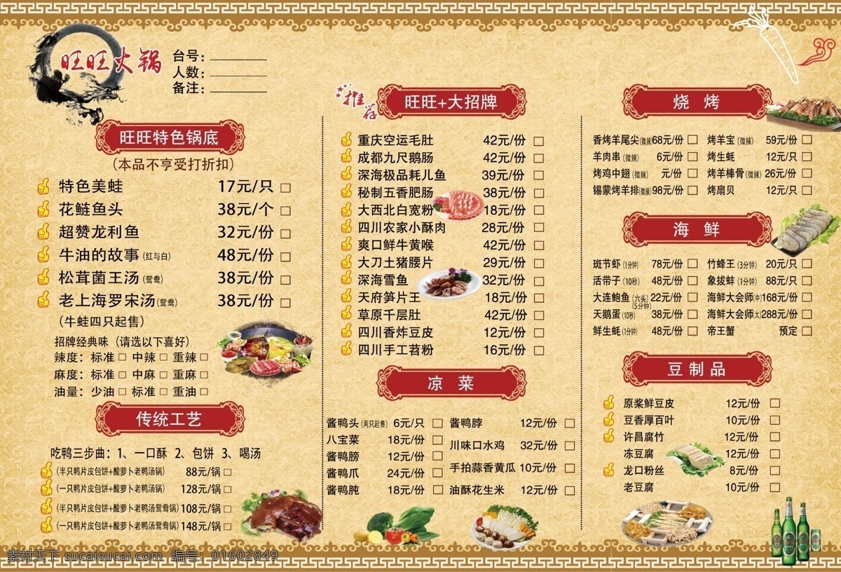 旺旺 美蛙 火锅 点菜 单 旺旺火锅 旺旺美蛙火锅 火锅点菜菜单 海底捞 小龙坎 火锅菜单 火锅海报 老北京火锅 重庆火锅 火锅宣传单 火锅单页 火锅彩页 火锅挂图 火锅素材 火锅图片 火锅传单 火锅店海报 海鲜火锅菜单 自助火锅 海鲜 锅 火锅肉片 火锅底料 火锅文化 火锅背景 涮火锅 涮羊肉 火锅菜品 火锅肉品 价目单 菜单