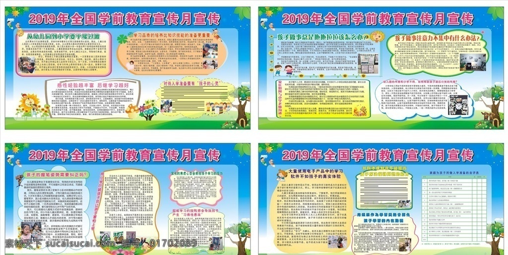 全国 学前教育 宣传 学前教育宣传 学前宣传 蓝色展板 教育宣传 学校展板 幼儿园宣传