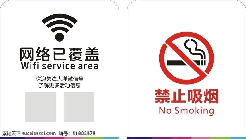 无线网络 已 覆盖 网络已覆盖 wifi 提示牌 免费wifi wifi账号 wifi密码 无线wifi wifi共享 wifi海报 wifi桌牌 wifi墙贴 无线网 wifi贴纸 上网提示牌 蹭网 免费网络 免费上网 网络覆盖 无线上网牌 无线网墙贴 无线提示牌 无线上网贴纸 禁止吸烟牌 禁烟标志 标识导视