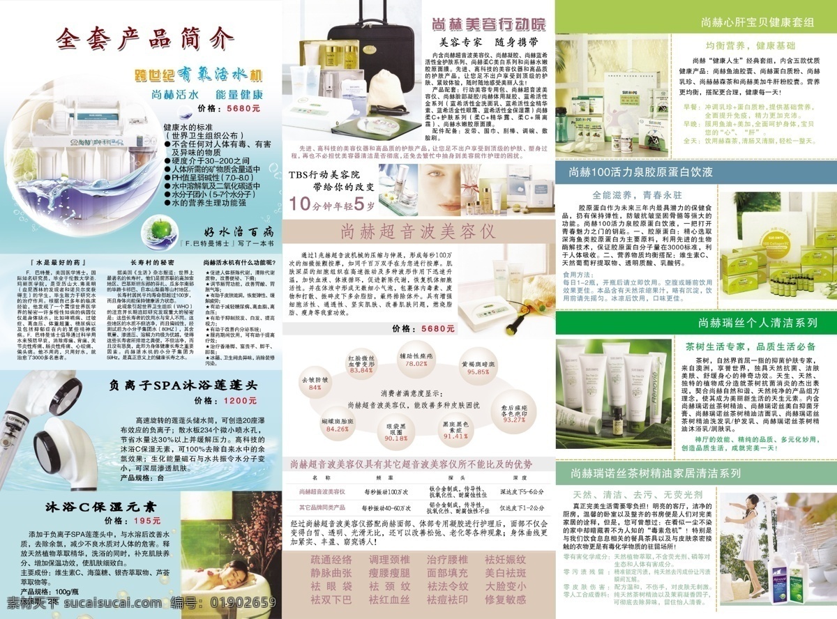 尚赫 产品 美容 简介 三折页 dm宣传单