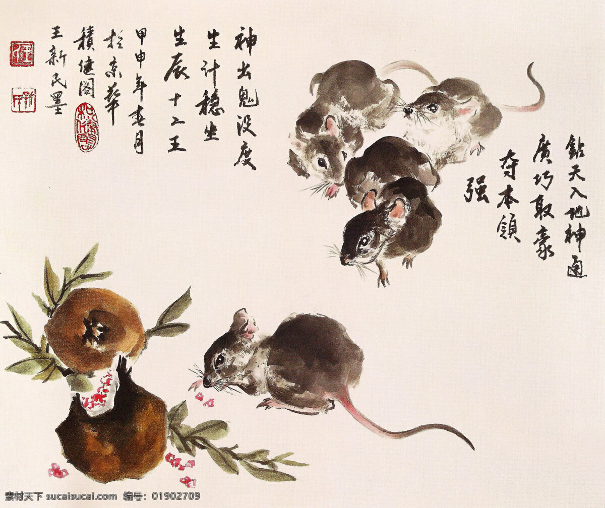 石榴群鼠 绘画 中国画 彩墨画 动物画 老鼠 机灵 觅食 石榴子 国画艺术 书法 印章 国画集31 绘画书法 文化艺术