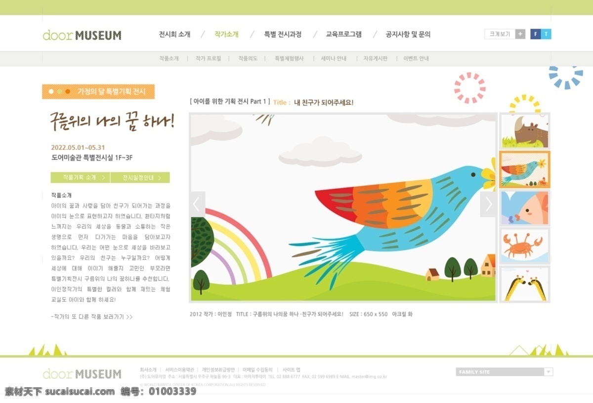 卡通 动物园 网页 模板 网站 网页设计 网页模板 网页素材