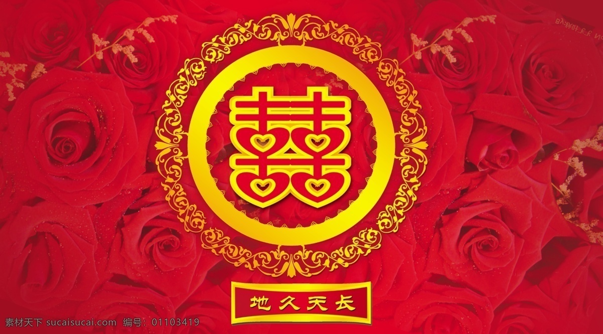 双喜字 结婚双喜字 花边 玫瑰花底色 对联横联 结婚喜字 分层 源文件