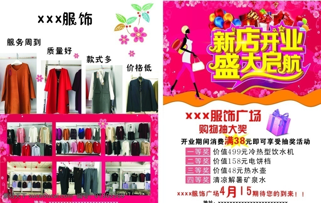 服装宣传单 服饰 服装店 开业 彩页 宣传单 新店开业 盛大启航 dm宣传单