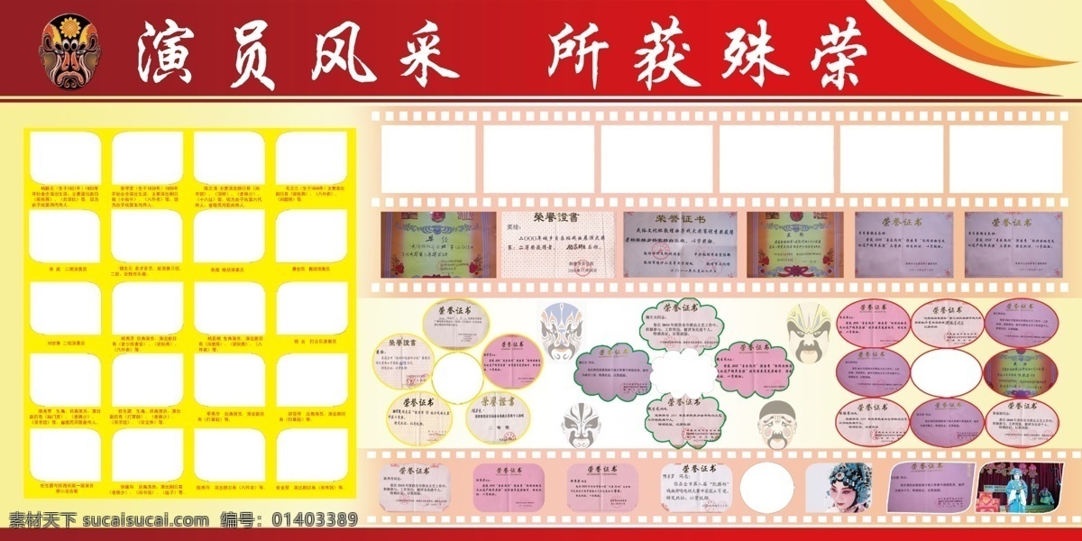戏曲 展板 广告设计模板 图片展板 源文件 展板模板 模板下载 戏曲展板 其他展板设计