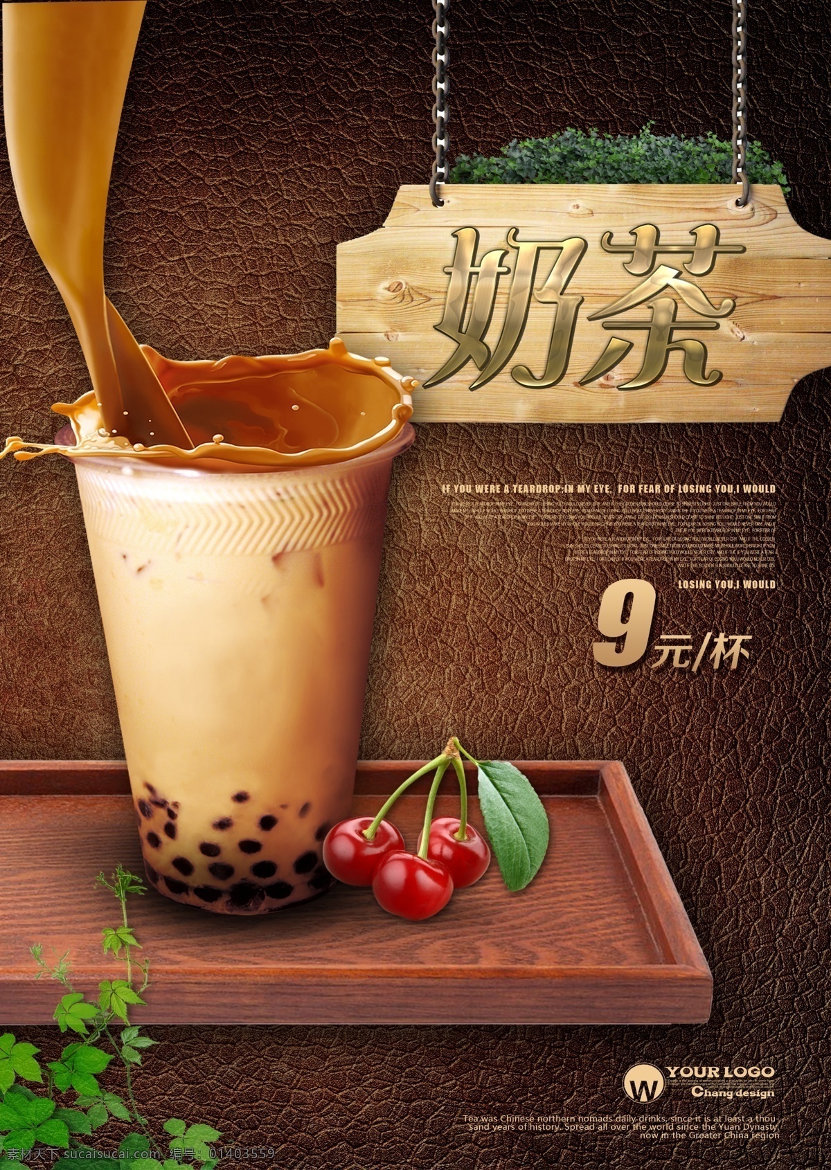 琥珀烤奶 大波霸奶茶 波霸奶茶 爆珠鲜奶茶 奶茶海报 珍珠奶茶海报 珍珠奶茶广告 奶茶店 冷饮店 珍珠奶茶传单 珍珠奶茶展架 珍珠奶茶吊旗 珍珠奶茶单页 奶茶吊旗 奶茶广告 奶茶宣传单 奶茶展架 奶茶促销 招牌鲜果茶 冰饮 冰奶茶 水果茶饮品 冰爽水果茶 手工茶 珍珠奶茶