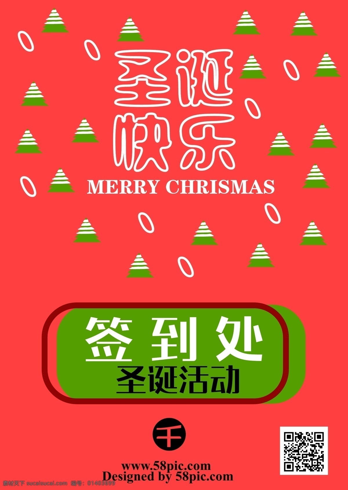 红色 喜庆 圣诞 活动 签到 处 签到处 简约