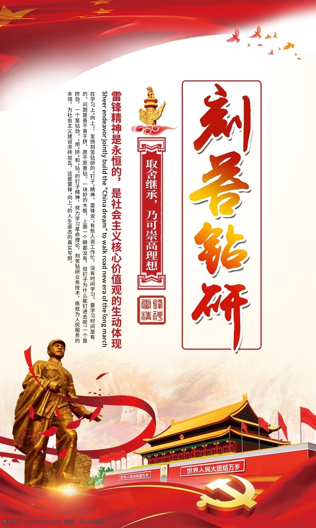 学习雷锋精神 雷锋 学雷锋 学习雷锋 雷锋挂画 雷锋展板 雷锋好榜样 雷锋宣传 向雷锋学习 雷锋人物 雷锋精神展板 弘扬雷锋精神 雷锋像 学雷锋展板 雷锋海报 雷锋日记 雷锋图片 雷锋故事 雷锋简介 公益广告 公益海报 学雷锋宣传栏 雷锋名言 雷锋日 雷锋雕像 雷锋纪念日 3月5日 35日