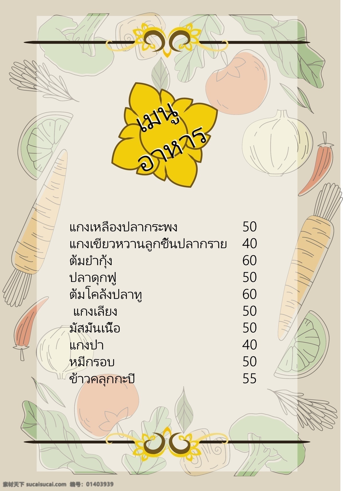颜色为棕色 泰国 列表菜单 餐饮