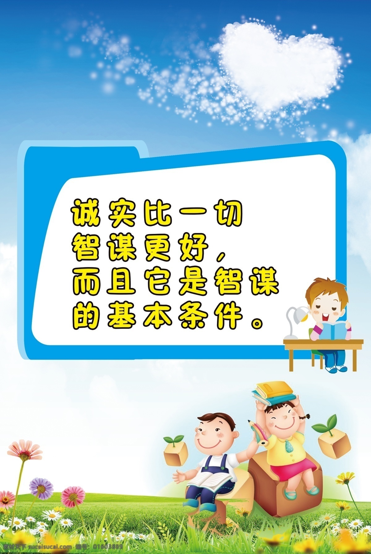 小学 文明 用语 展板 学校 广告素材 展板模板