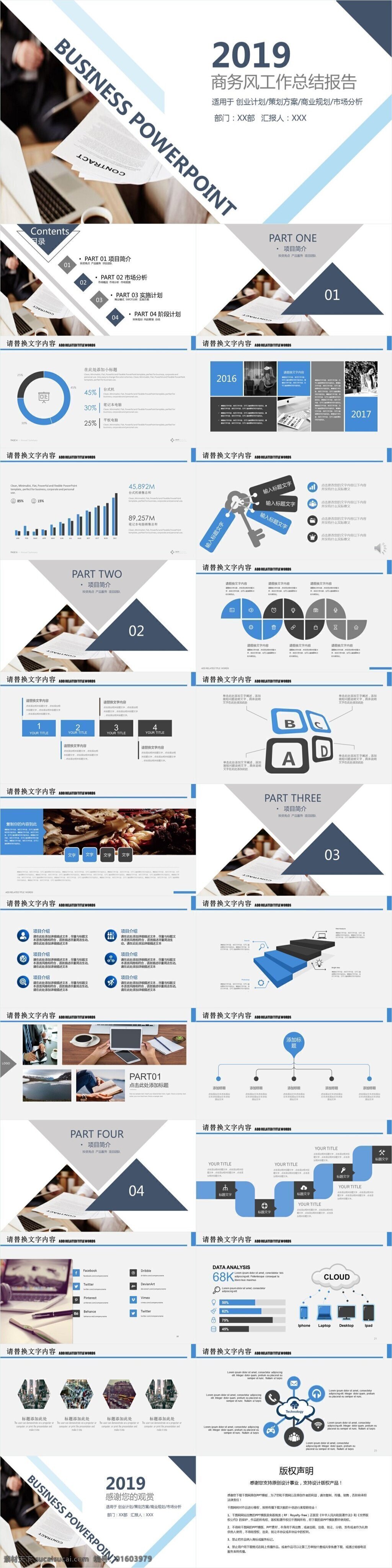 商务 风 工作总结 报告 模板 商务风ppt 计划书ppt 汇报ppt 年终 总结 策划ppt 报告ppt 通用ppt 办公ppt 工作ppt 双十一ppt