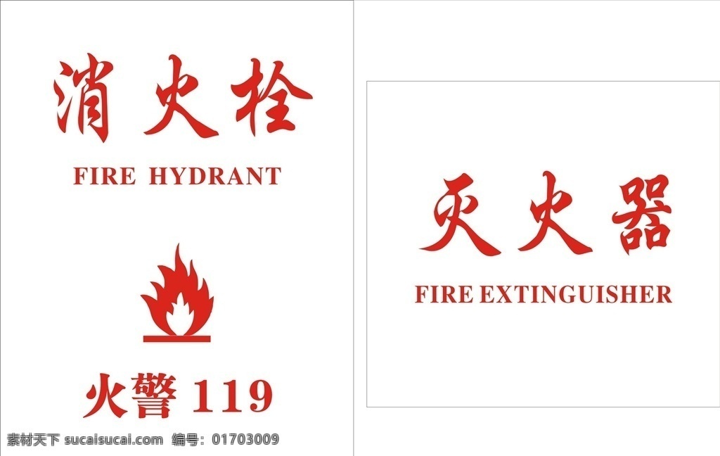 消火栓 消防栓 消防图片 消火栓使用 灭火器 消防柜 灭火器使用