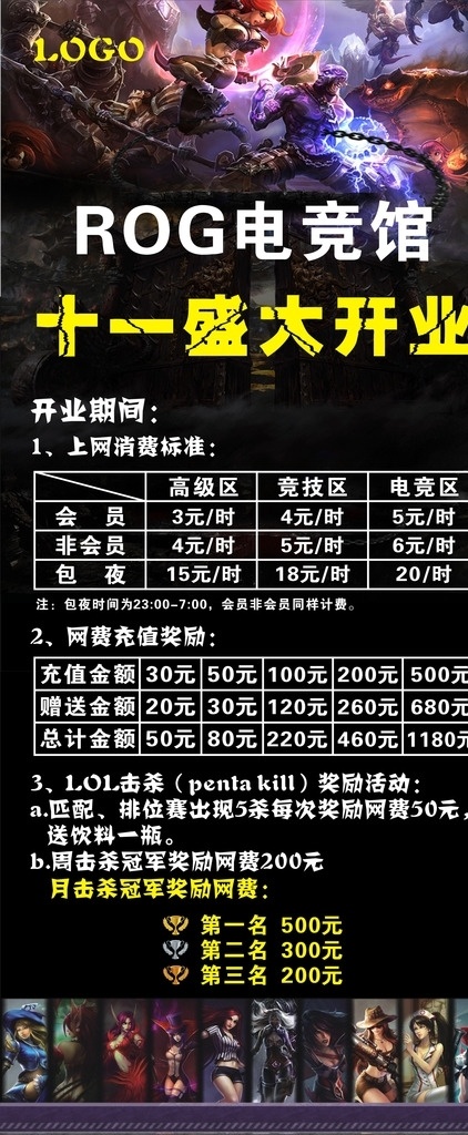 游戏展架 电竞 游戏 电竞展架 网吧 酷炫 展架 易拉宝 门型展架 游戏活动 游戏人物 英雄联盟 动漫动画 动漫人物