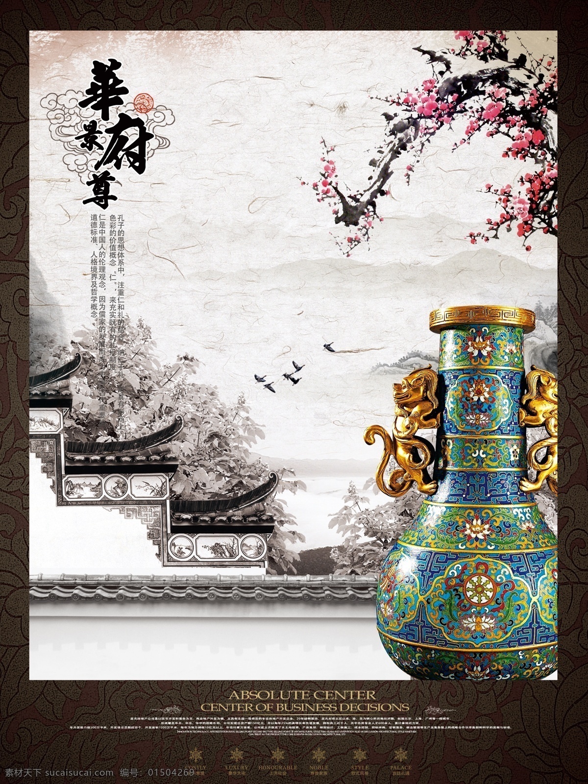 中国 风 展板 psd格式 中国风 水墨 瓷器 地产展板 海报 黑色