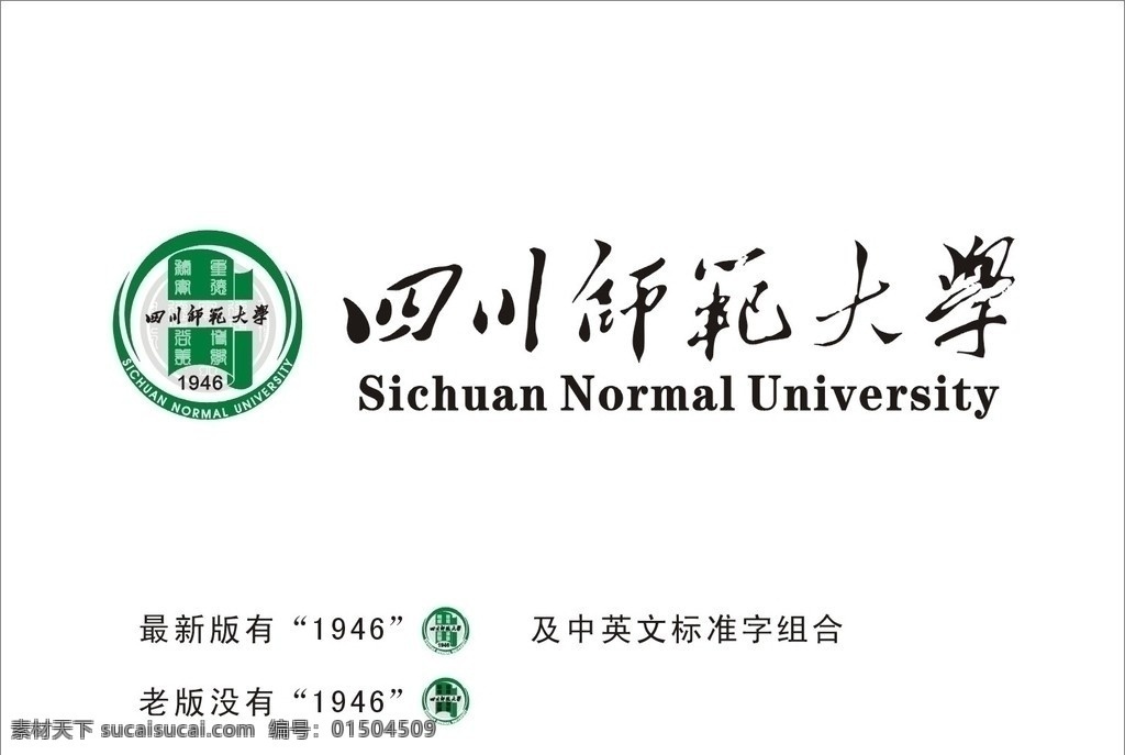 四川师范大学 徽标 logo 新版 企业 标志 标识标志图标 矢量