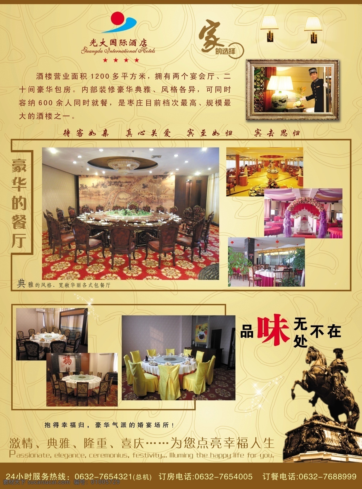 酒店宣传页 酒店宣传 宣传单页 套房宣传 餐厅宣传 宣传页 酒店 套房 餐厅 宣传 海报 宣传册 分层 源文件