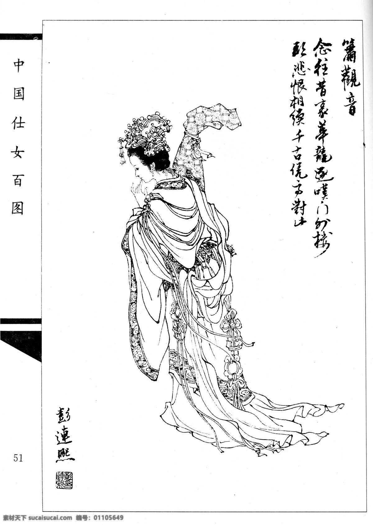 白描 古代美女 绘画书法 美女 设计图库 仕女 文化艺术 线描 中国 百 图 51 设计素材 模板下载 中国仕女百图 百图 仕女百图 彭连熙 节日素材 五一劳动节