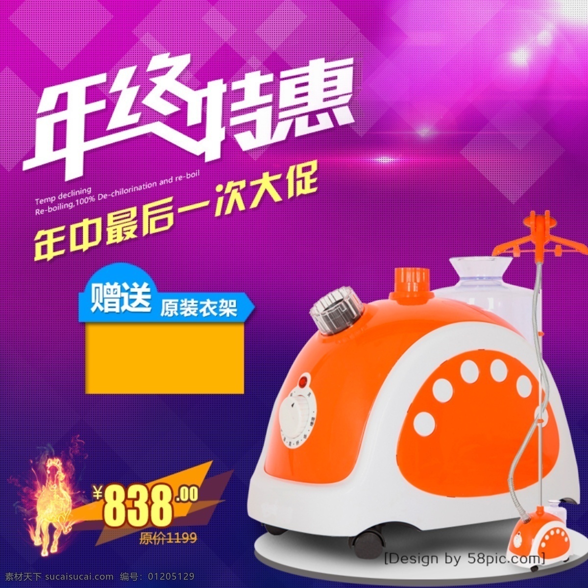 淘宝 年终 特惠 主 图 挂烫机 渐变 天猫 主图